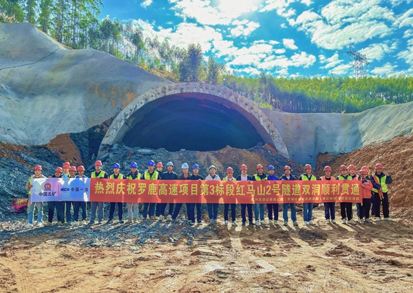羅鹿高速第3標(biāo)段項目紅馬山2號隧道雙洞貫通 。中國一冶供圖