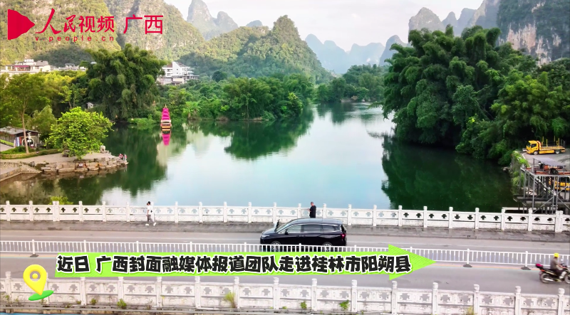 廣西封面報道組走進(jìn)陽朔縣