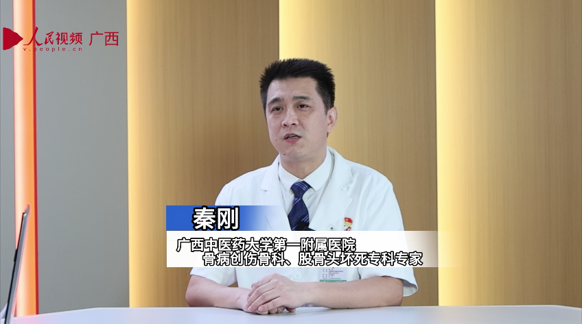 專訪：廣西中醫(yī)藥大學(xué)第一附屬醫(yī)院骨病創(chuàng)傷骨科、股骨頭壞死專科專家秦剛