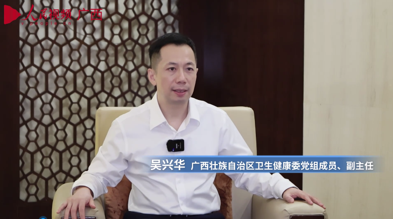 廣西衛(wèi)生健康委黨組成員、副主任 吳興華 _batch