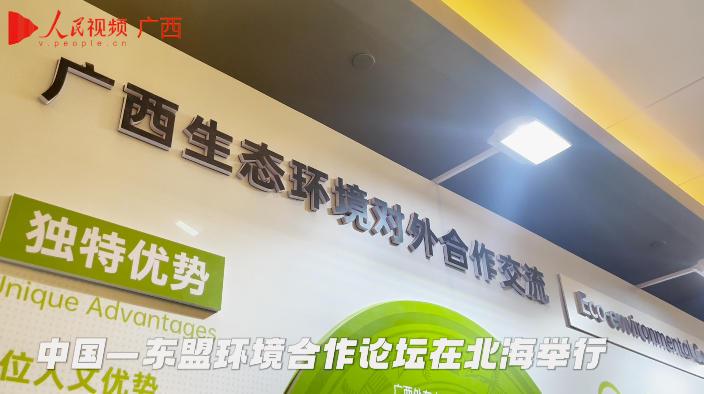 共創(chuàng)綠色發(fā)展機遇 共筑繁榮美麗家園