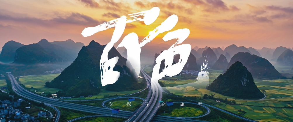 百色 一次探尋的旅程