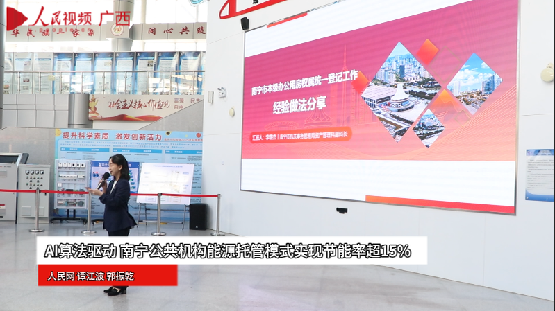 AI算法驅(qū)動 南寧公共機構(gòu)能源托管模式實現(xiàn)節(jié)能率超15%