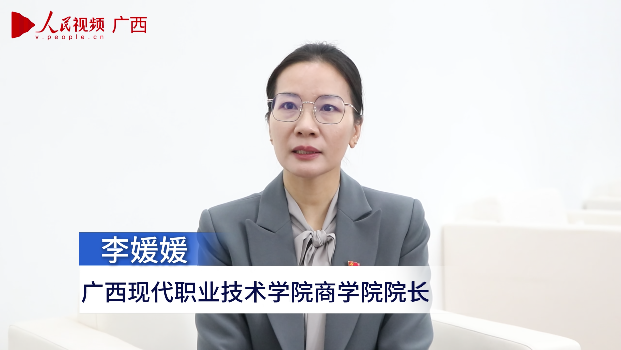 專訪：廣西現(xiàn)代職業(yè)技術(shù)學(xué)院商學(xué)院院長李媛媛