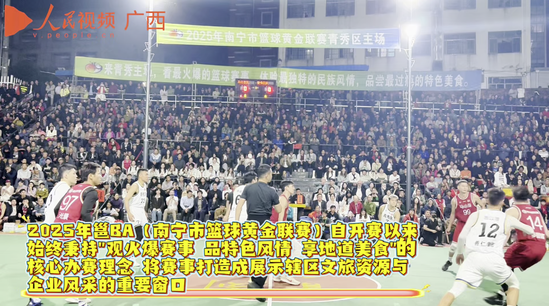 江南VS馬山 南寧籃球黃金聯(lián)賽季后賽首秀