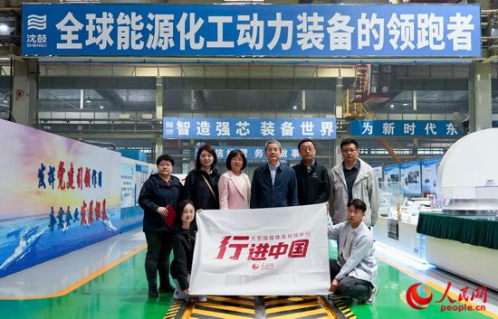 人民網(wǎng)2025“行進中國”調(diào)研采訪團走進遼寧，采訪沈鼓集團。人民網(wǎng)記者 周頌雪攝