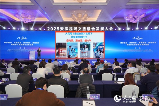 冷凇在主旨演講環(huán)節(jié)，點贊人民網(wǎng)《走讀安徽》欄目。人民網(wǎng)記者 陳若天攝