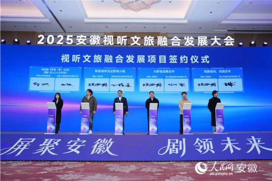 視聽文旅融合發(fā)展項目簽約。人民網(wǎng)記者 苗子健攝